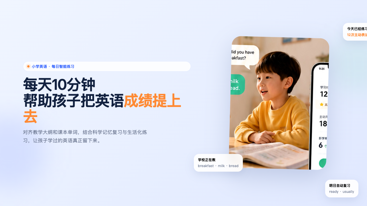 英语学习智能体